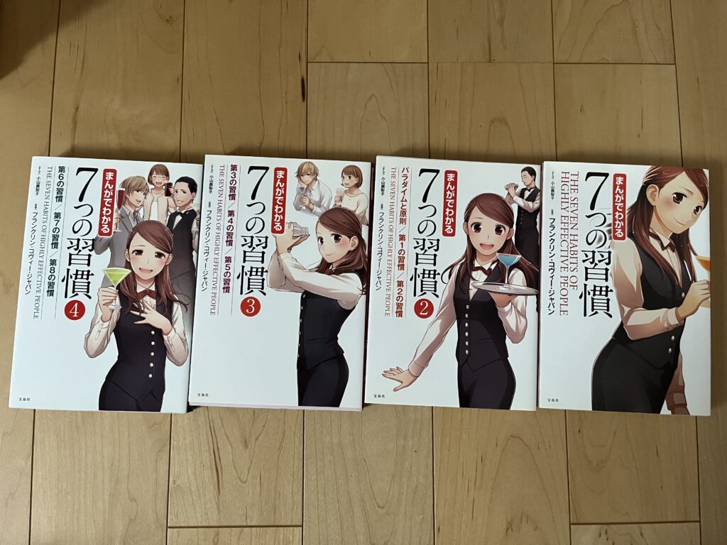 まんがでわかる7つの習慣